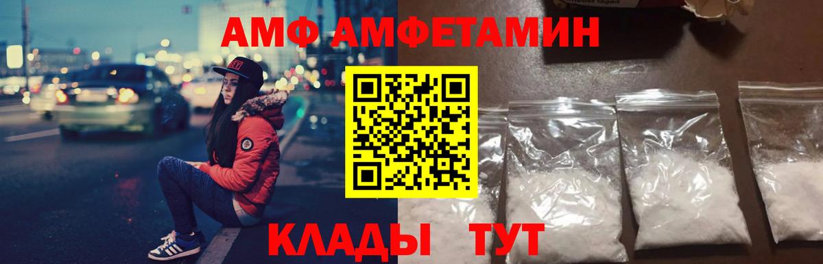 АМФ Розовый  Вход с VPN  Амфетамин  Большой Камень 