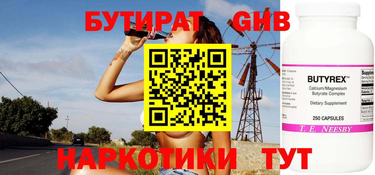 БУТИРАТ вода  БУТИРАТ  Большой Камень  Вход с VPN 