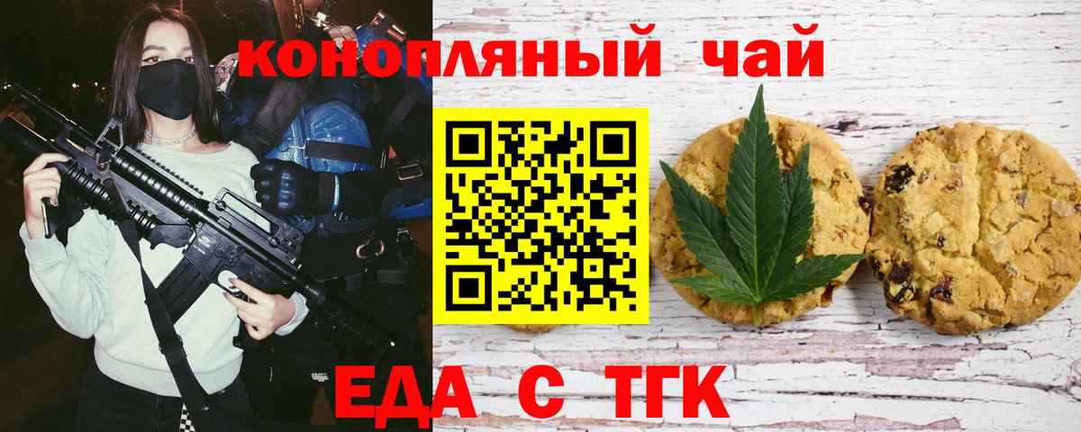 Еда ТГК конопля Большой Камень