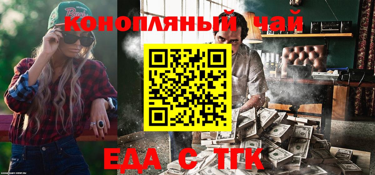 Большой Камень  Cannafood марихуана  Вход с VPN 
