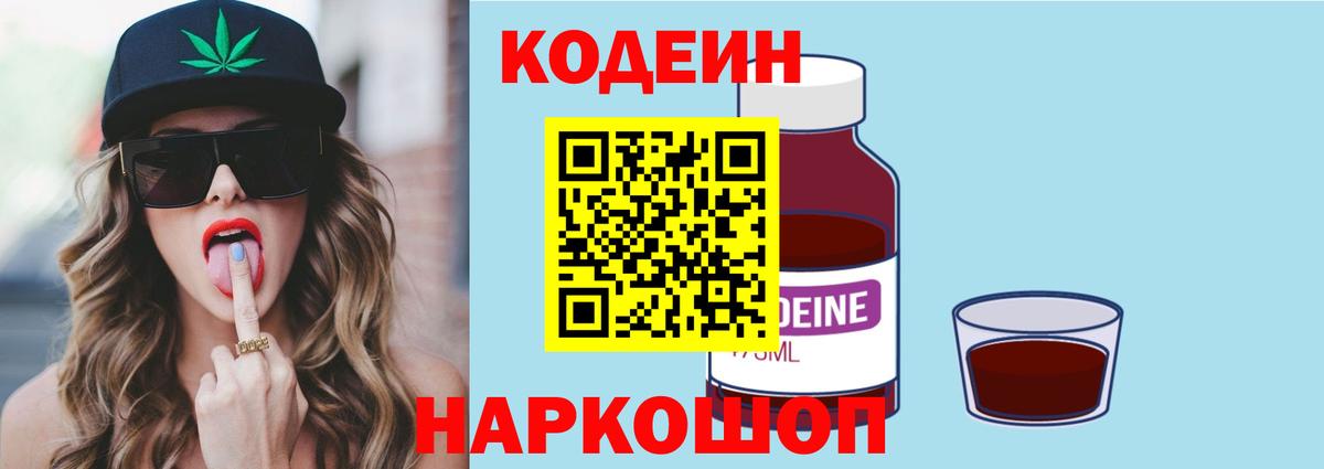 Большой Камень  Кодеиновый сироп Lean Purple Drank  Вход с VPN 