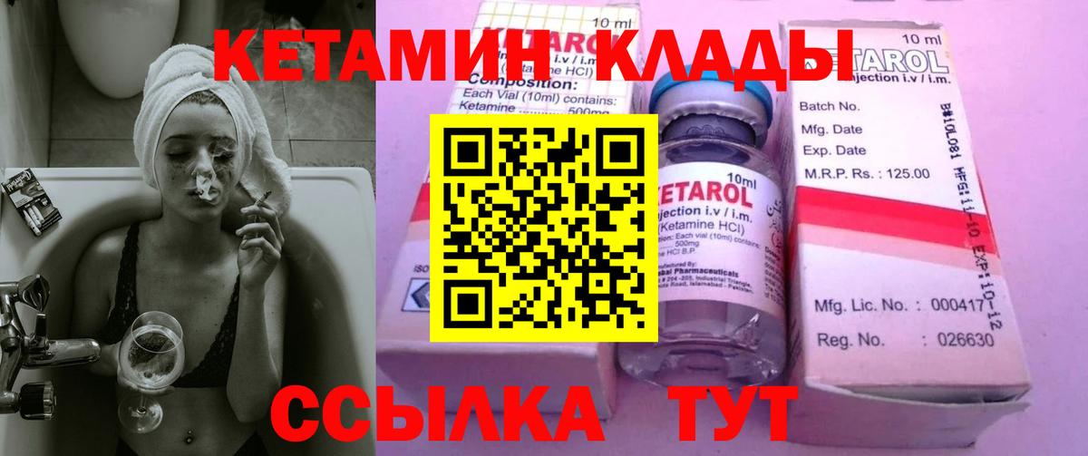 Большой Камень  Кетамин VHQ  Вход с VPN 