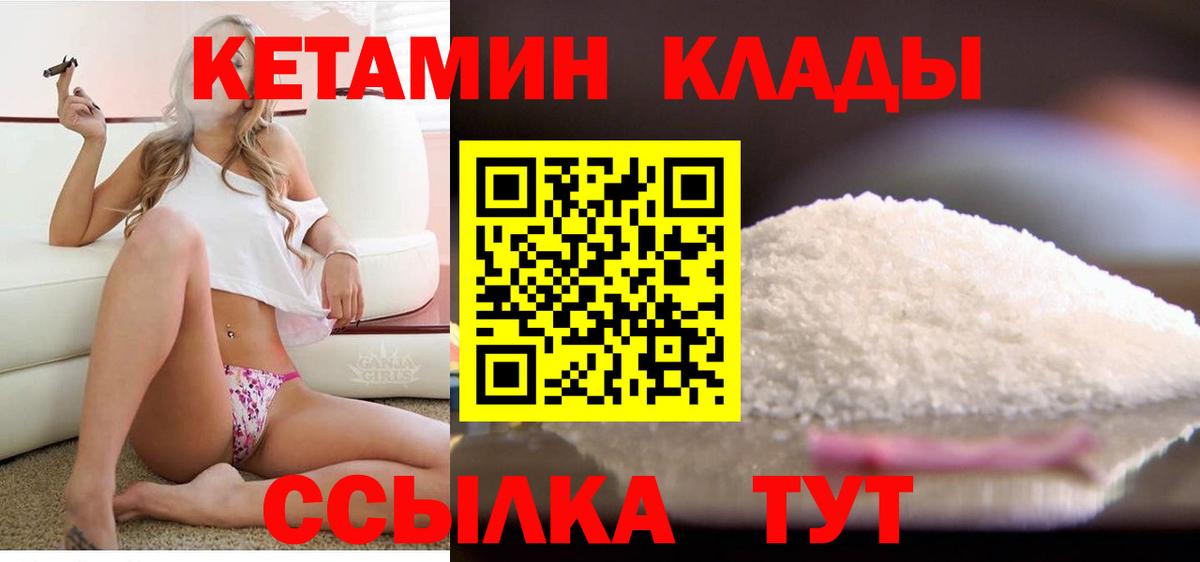 Кетамин ketamine Большой Камень