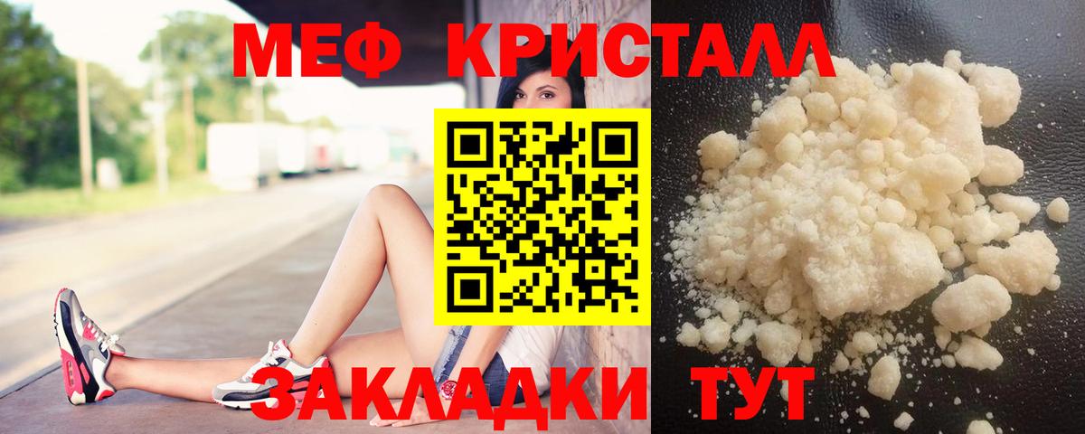 Меф кристаллы Большой Камень