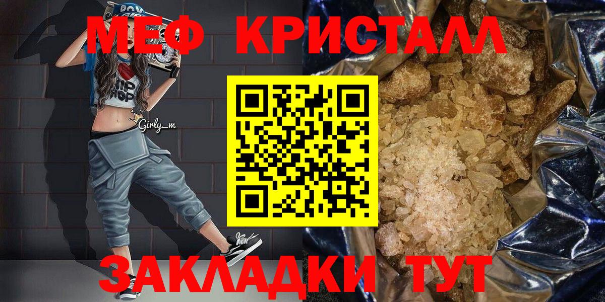 Мефедрон VHQ  МЯУ-МЯУ мука  Мефедрон  Вход с VPN  Большой Камень 