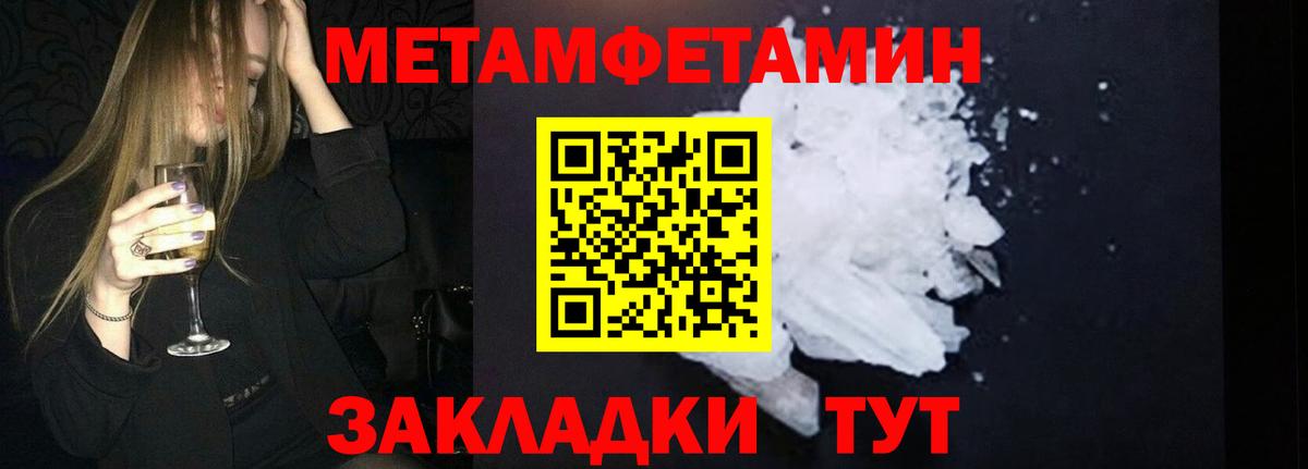Метамфетамин витя  Вход с VPN  Большой Камень 