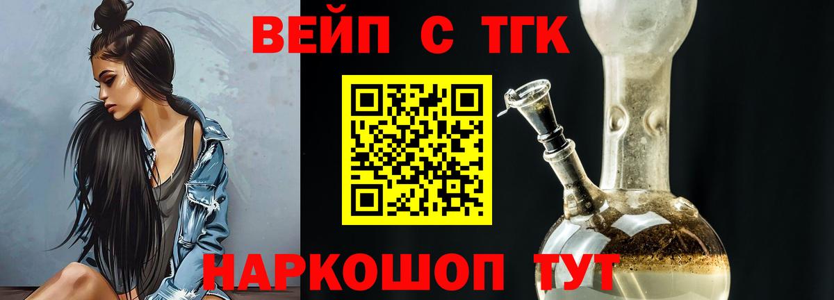 ТГК жижа Большой Камень